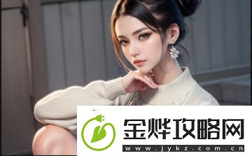 少女哔哩哔哩的秘密世界:究竟隐藏着怎样的汉字魅力