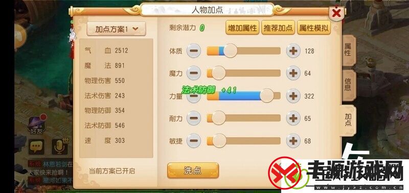 梦幻西游手游狮驼岭加点解析