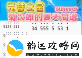 元梦之星钢琴谱子大全