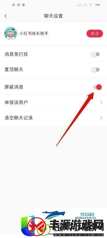 小红书怎样屏蔽他人的音讯