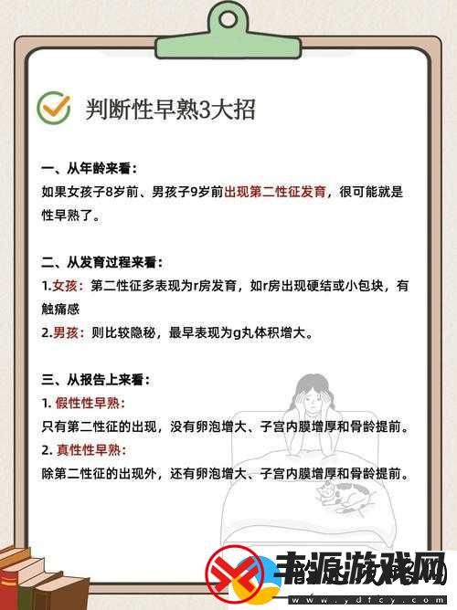 怎么判断儿童性早熟:家长必备知识
