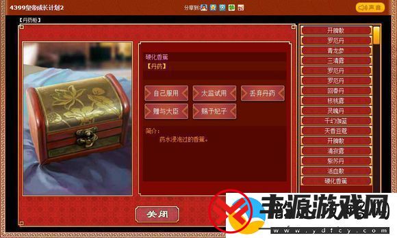 皇帝成长计划2全丹药配方汇总