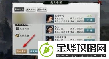 射雕手游帮派怎么退掉