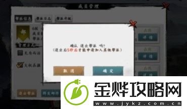 射雕手游帮派怎么退掉
