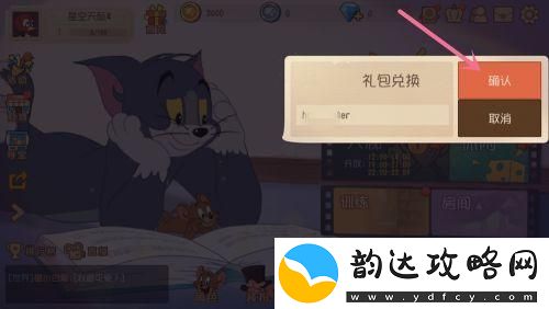 猫和老鼠如何兑换礼包码