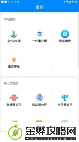 爱章丘最新版app下载安装爱章丘手机客户端最新版v0.0