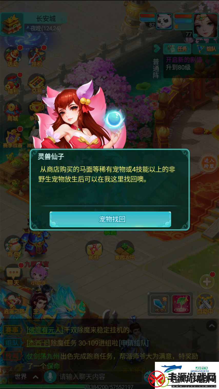 逍遥情缘手游多余宠物就放生
