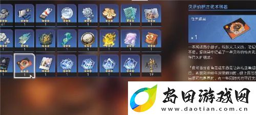 崩坏星穹铁道手游-贝洛伯格古武术残卷使用方法
