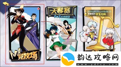 犬夜叉-觉醒1V1竞技场大揭秘