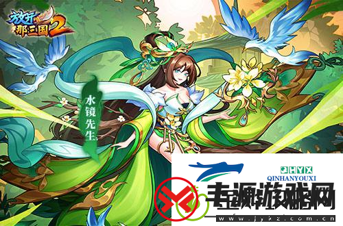 放开那三国2典藏武将携新时装今日上新