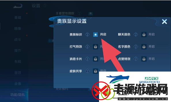 王者荣耀如何隐藏贵族的标志