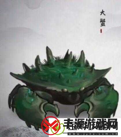鬼谷荒大蟹异兽出处及原型科普