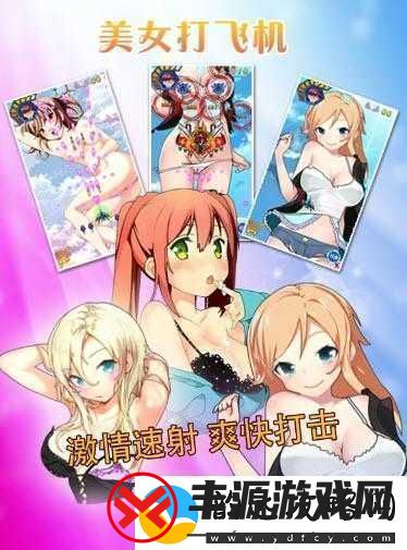 我要打飞机拔插拔插:激情游戏体验
