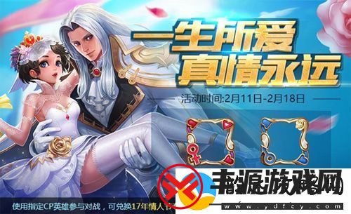 王者荣耀情人节元宵节活动来袭-情侣头像框轻松兑换