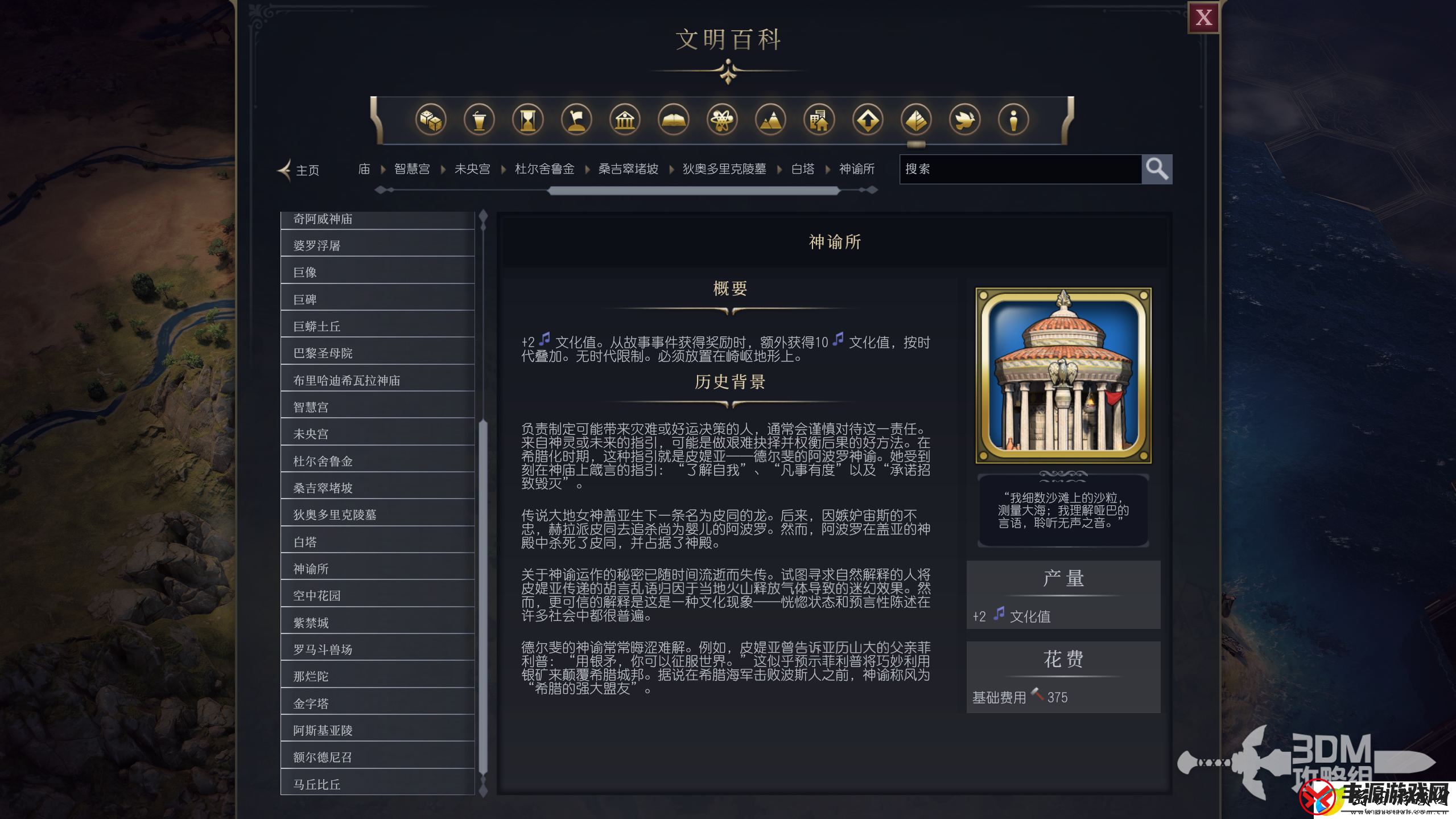文明7神谕所属性介绍
