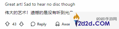 宣誓高级实体版没有光盘！网友抵制