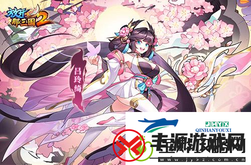 放开那三国2典藏武将携新时装今日上新