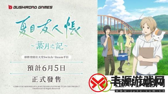 夏目友人帐改编游戏叶月之记确定登陆Switch平台