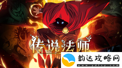 传说法师泰坦之均衡效果介绍