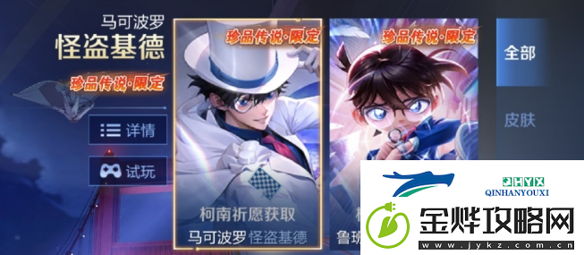 王者荣耀名侦探柯南联动英雄是谁