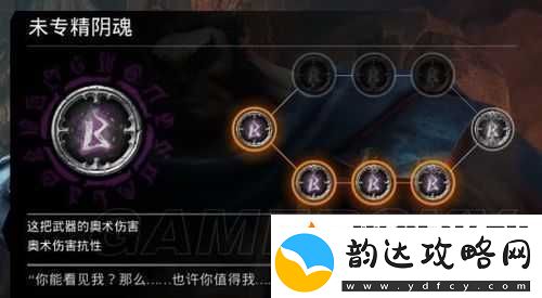 暗黑血统3:主宰者水晶秘境寻踪与附魔灵石位置全攻略