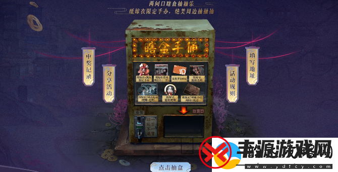 纸嫁衣7卿不负抽奖入口在哪