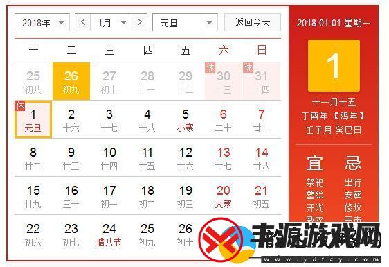 2018元旦放假安排时间表