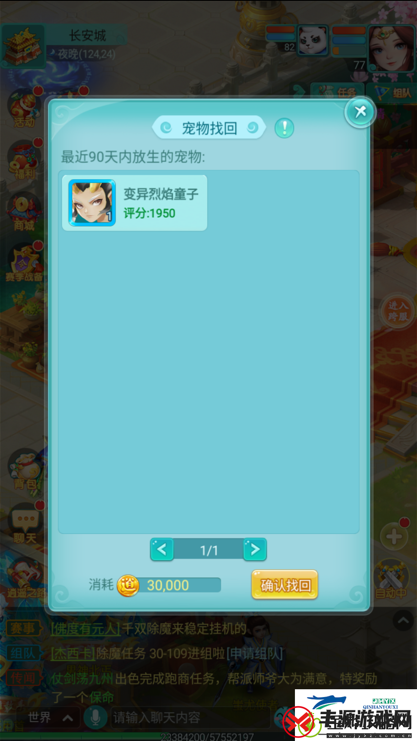 逍遥情缘手游多余宠物就放生