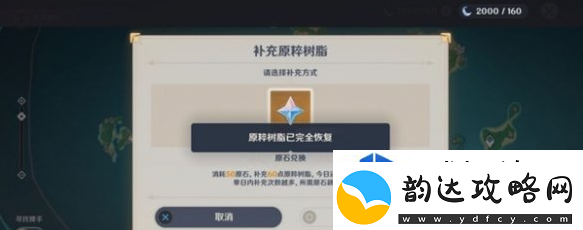 原神浓缩树脂上限是多少