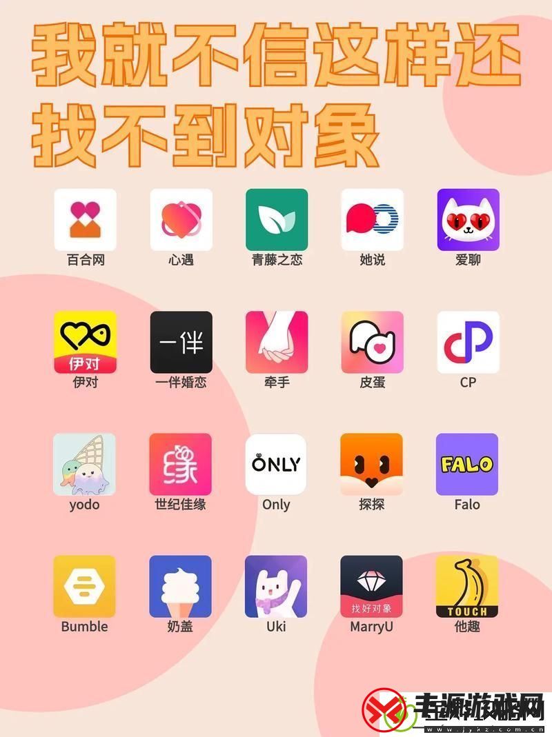 可以看下面的交友软件叫什么:交友软件的多样性与选择