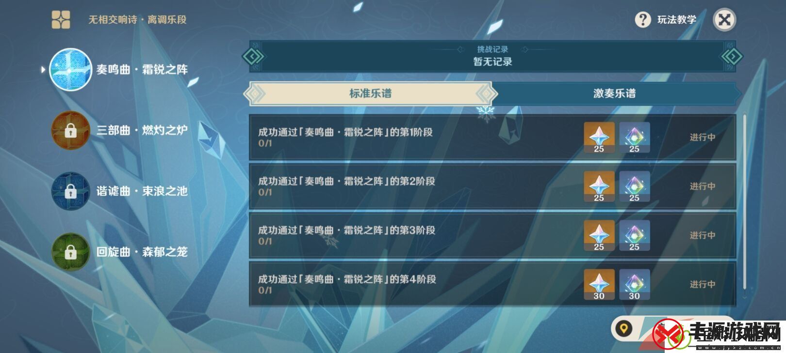 原神3.2无相交响诗活动全关卡怎么过