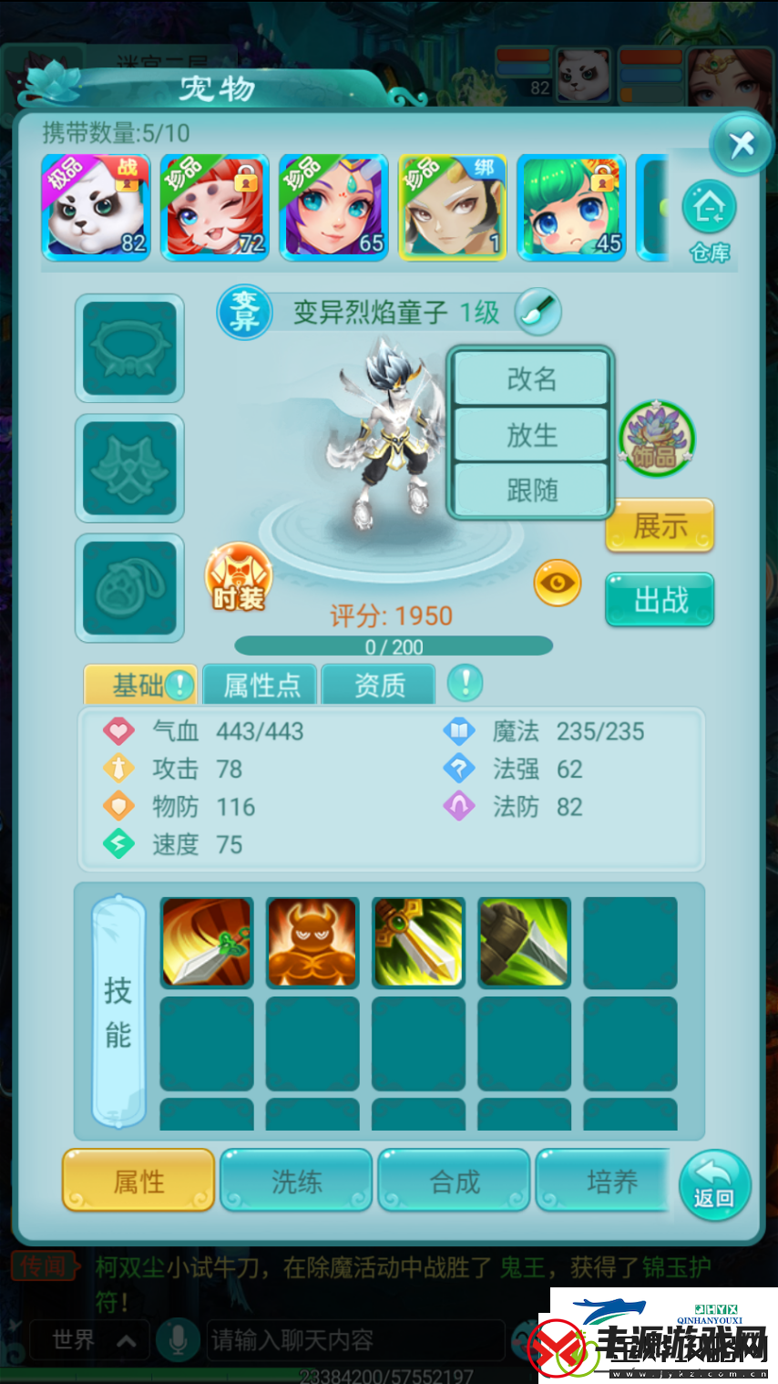 逍遥情缘手游多余宠物就放生-三月之内可随时找回哦!