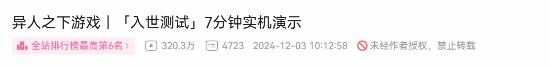 腾讯异人之下实机播放破320万-友直呼独一档!