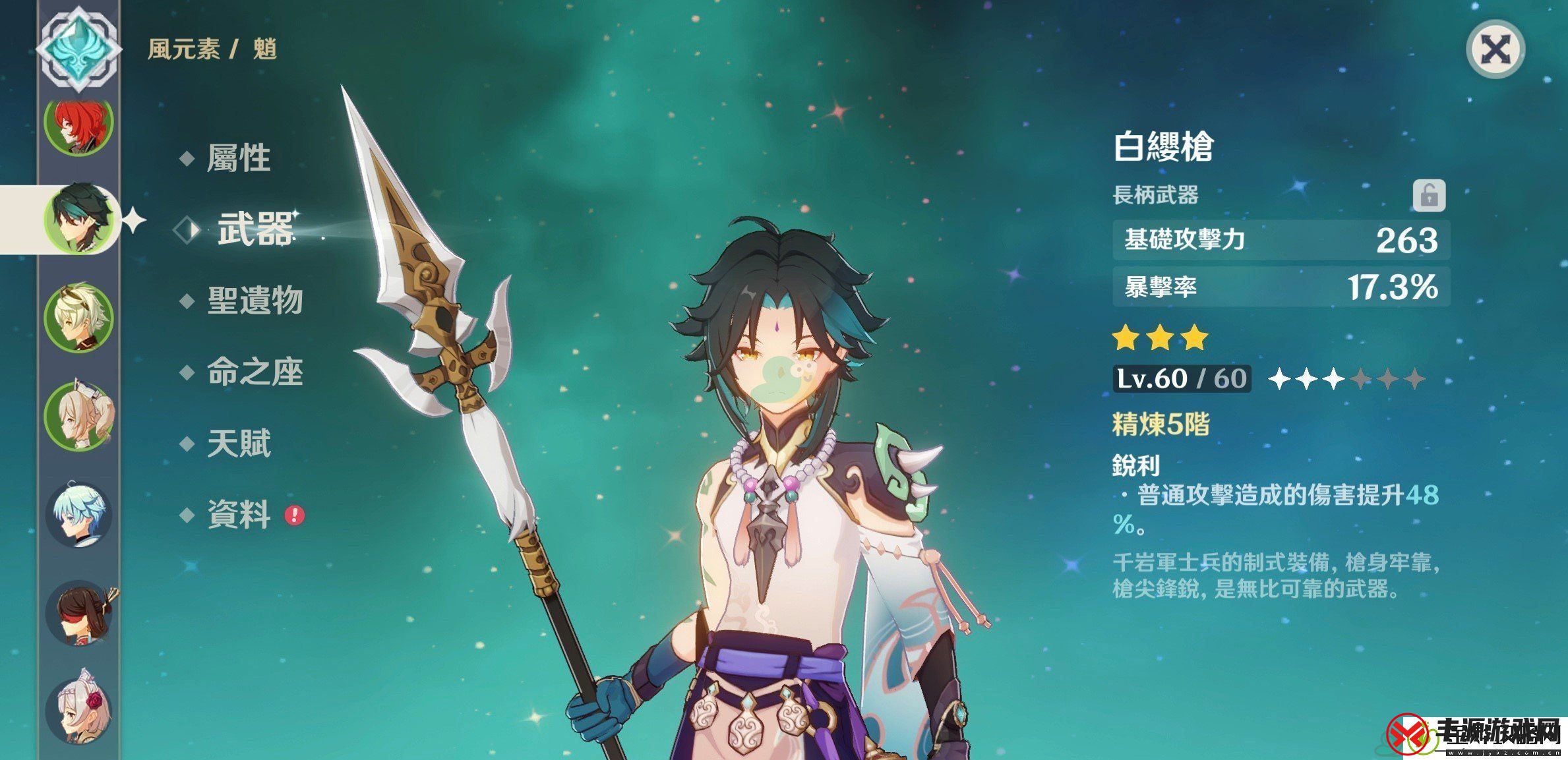 原神白缨枪武器突破材料介绍
