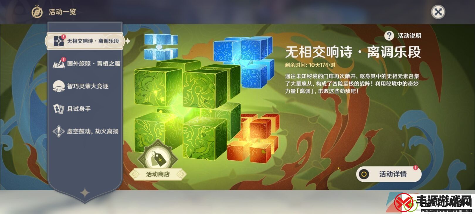 原神3.2无相交响诗活动全关卡怎么过