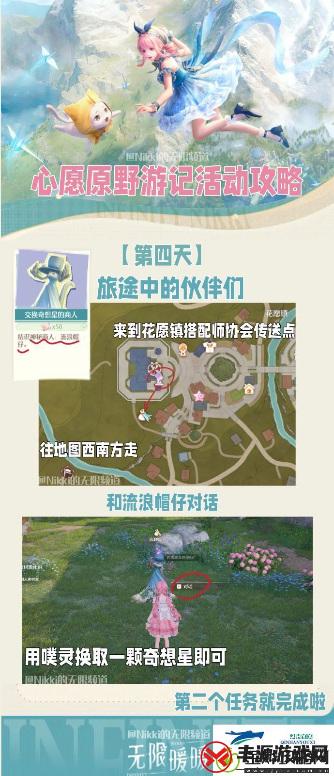 心愿原野游记公测活动介绍