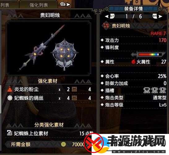 怪物猎人世界熔山龙铳枪:属性及素材介绍
