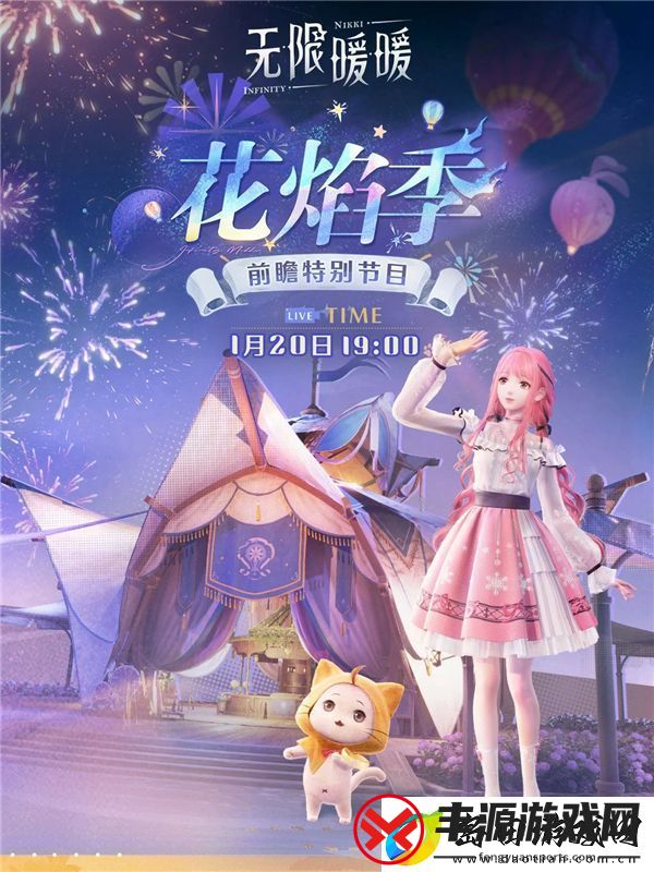 无限暖暖1.2版本新春直播活动前瞻