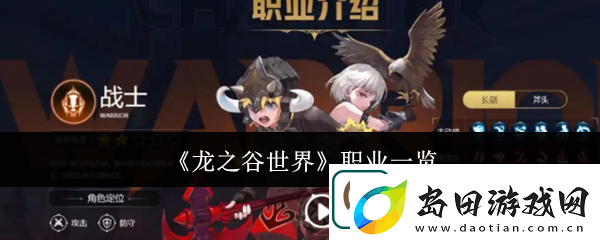 龙之谷世界职业一览