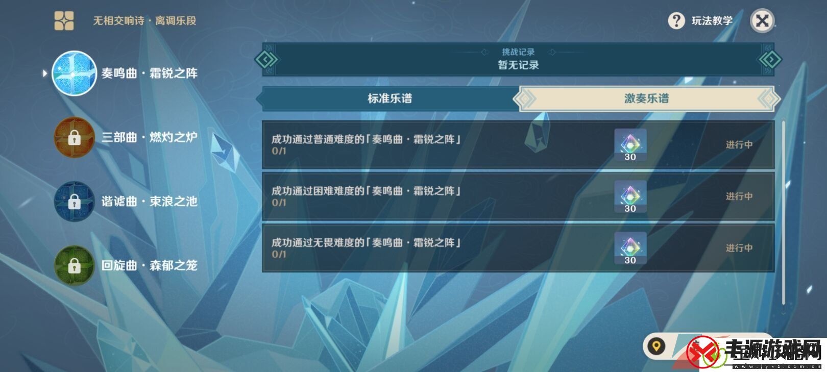 原神3.2无相交响诗活动全关卡怎么过