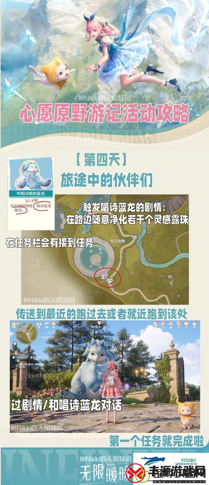 心愿原野游记公测活动介绍