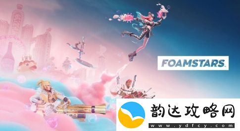 泡沫之星下赛季结束后将不再推出新内容
