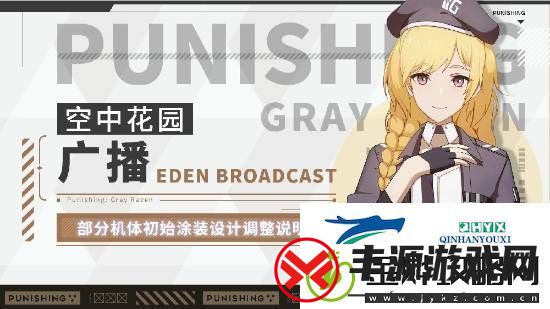 鸣潮厂商动作手游战双帕弥什机体初始涂装设计调整