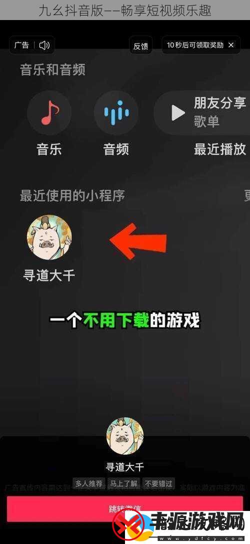 九幺抖音版——畅享短视频乐趣