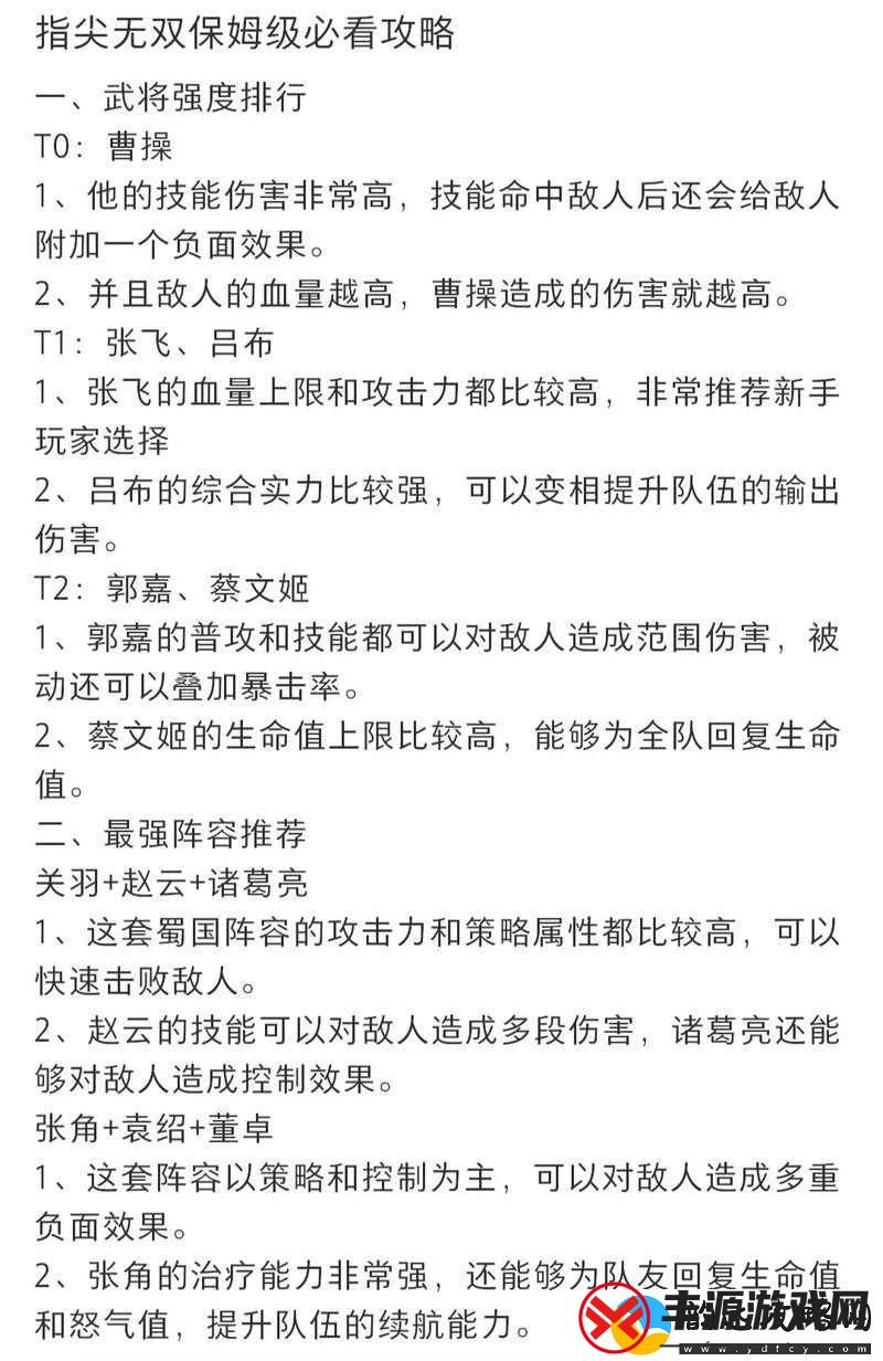 金庸群侠传5:书生婚礼通关攻略