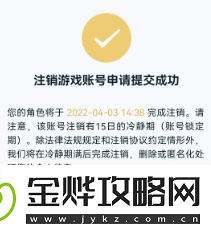 元梦之星账号要如何注销
