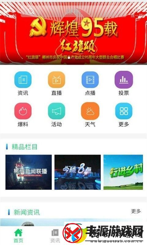 广电郴州app下载-广电郴州手机版下载v2.3.0