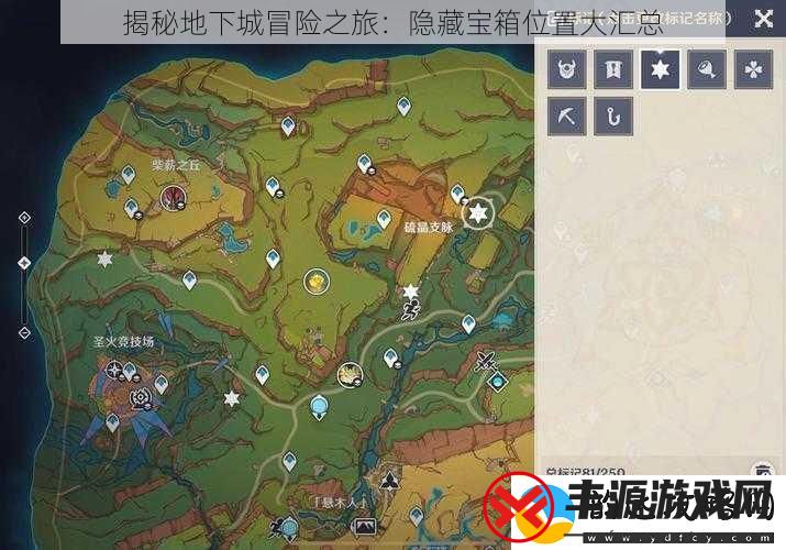 揭秘地下城冒险之旅:隐藏宝箱位置大汇总