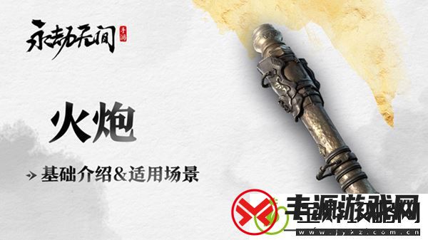 永劫无间手游新手武器推荐