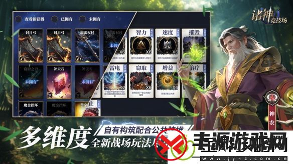 诸神竞技场3月18日公测！开启跨越文化与时代的较量